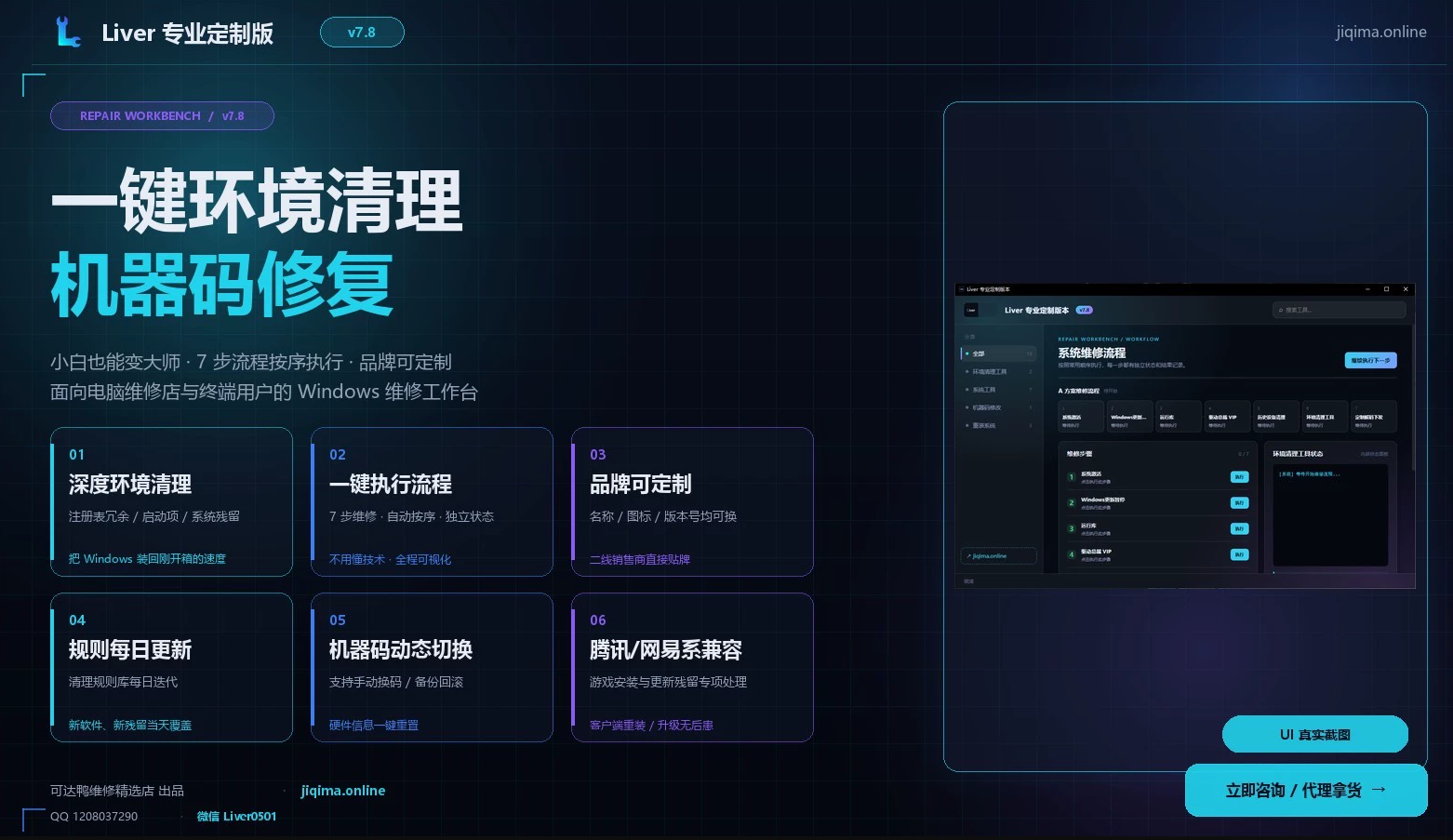 LV-一键环境清理 解码维修工具